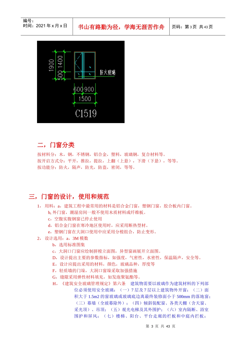 工程设计技术措施讲座-门窗_第3页