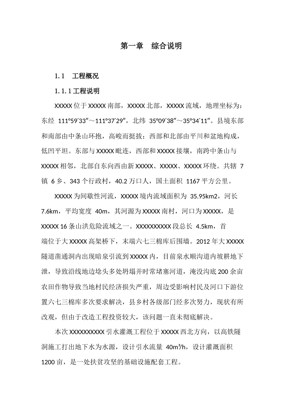 引水灌溉工程施组_第2页