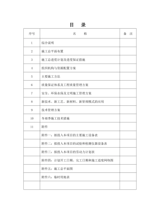 引水灌溉工程施组