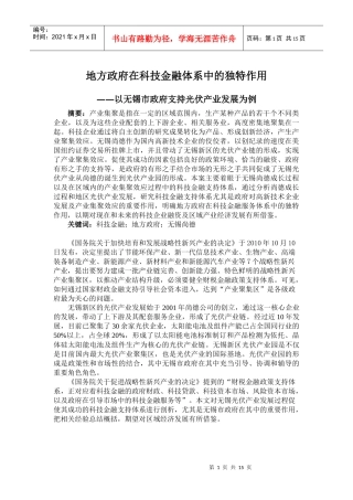 地方政府在科技金融体系中的独特作用