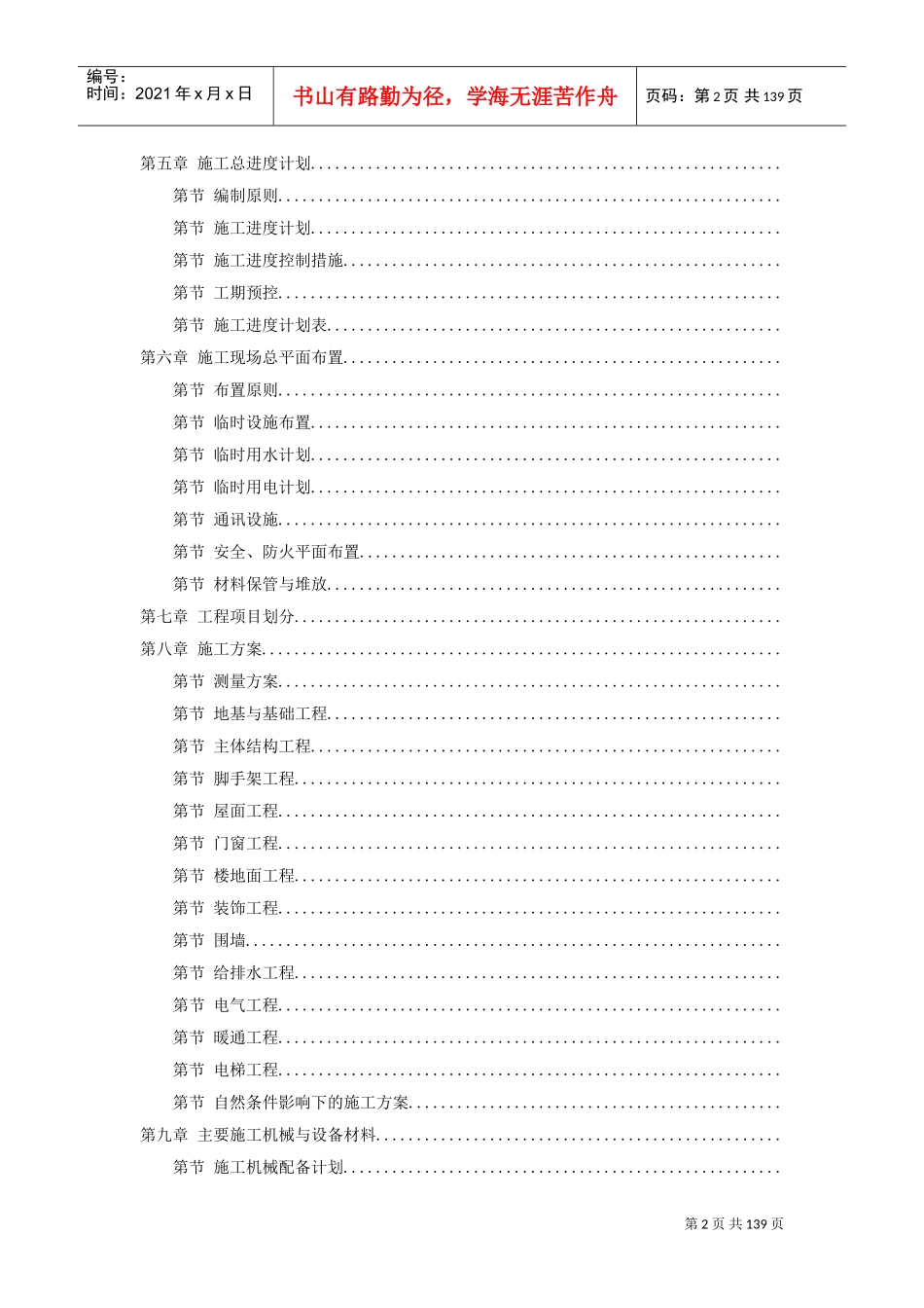 援马尔代夫某办公楼工程施工组织设计方案(DOC134页)_第2页