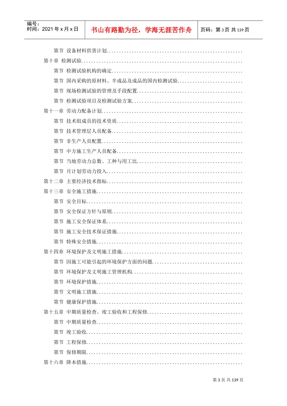 援马尔代夫某办公楼工程施工组织设计方案(DOC134页)_第3页