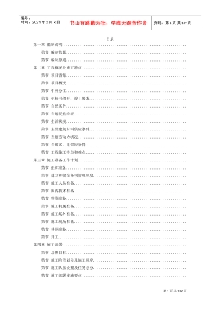 援马尔代夫某办公楼工程施工组织设计方案(DOC134页)