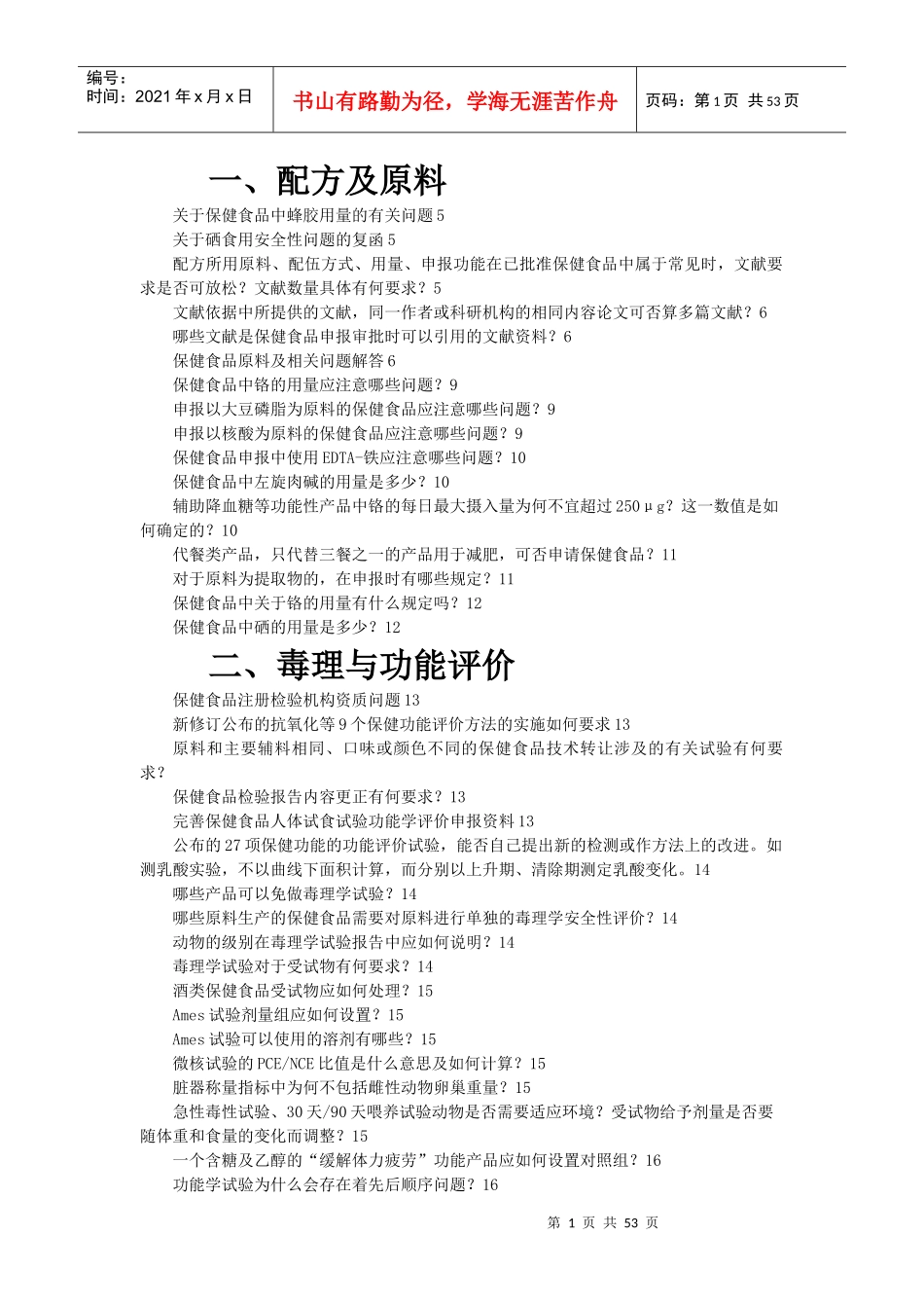 审评中心保健食品常见问题及解答_第1页