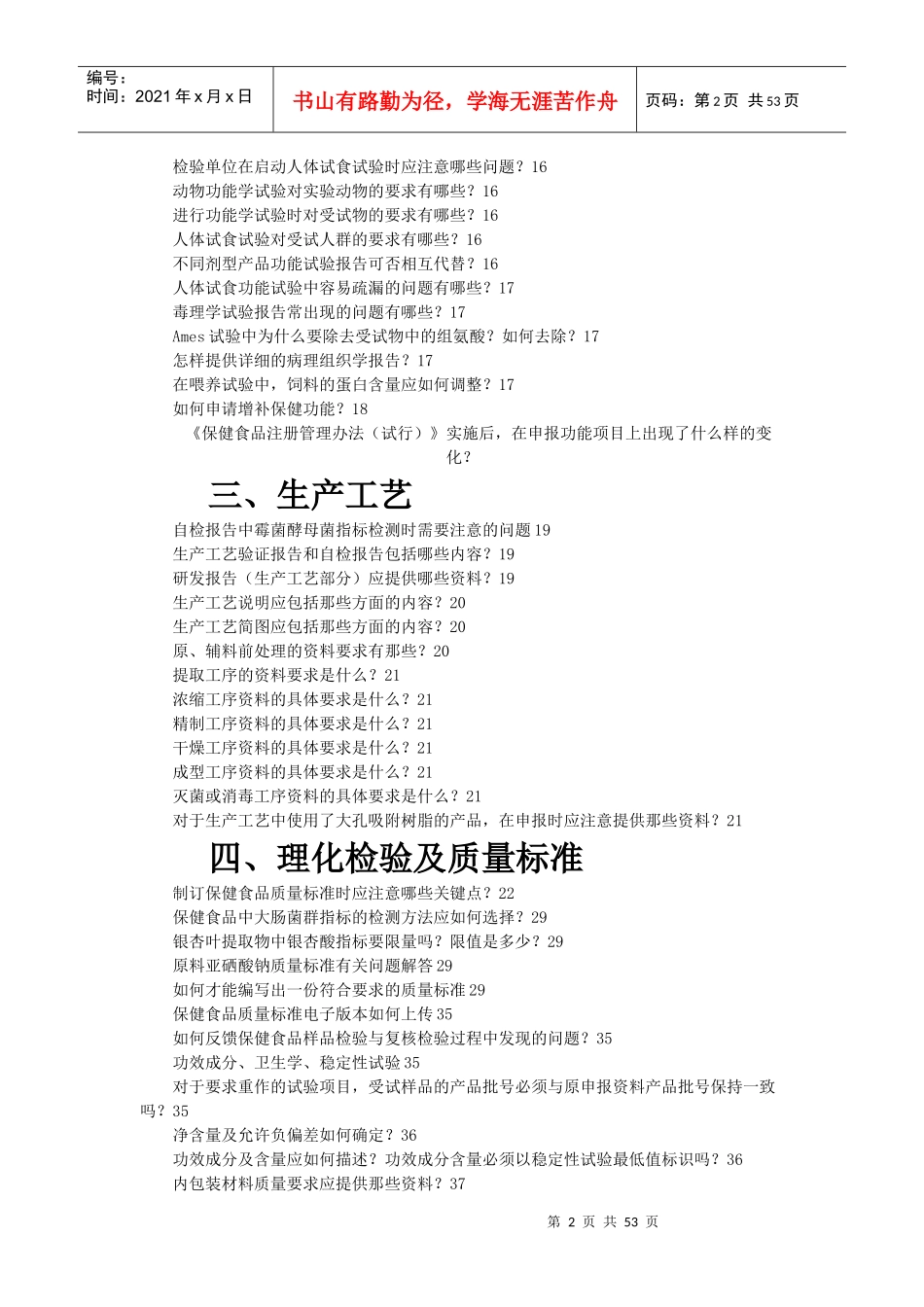 审评中心保健食品常见问题及解答_第2页