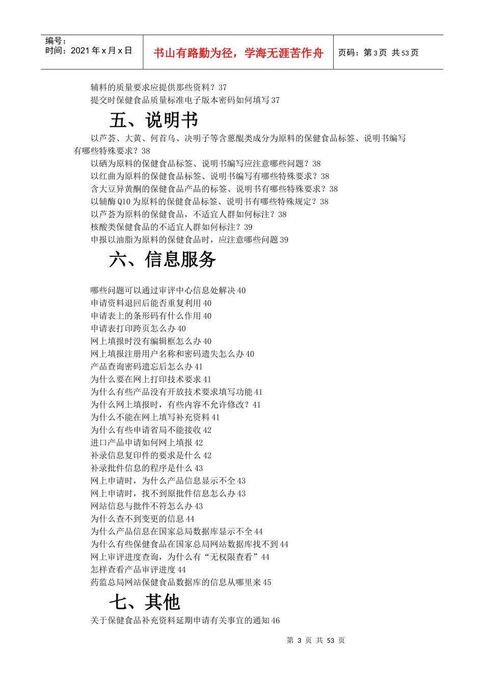 审评中心保健食品常见问题及解答_第3页