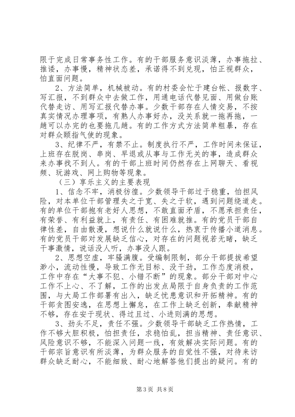 关于在全乡集中解决“四风”问题的调研报告_第3页