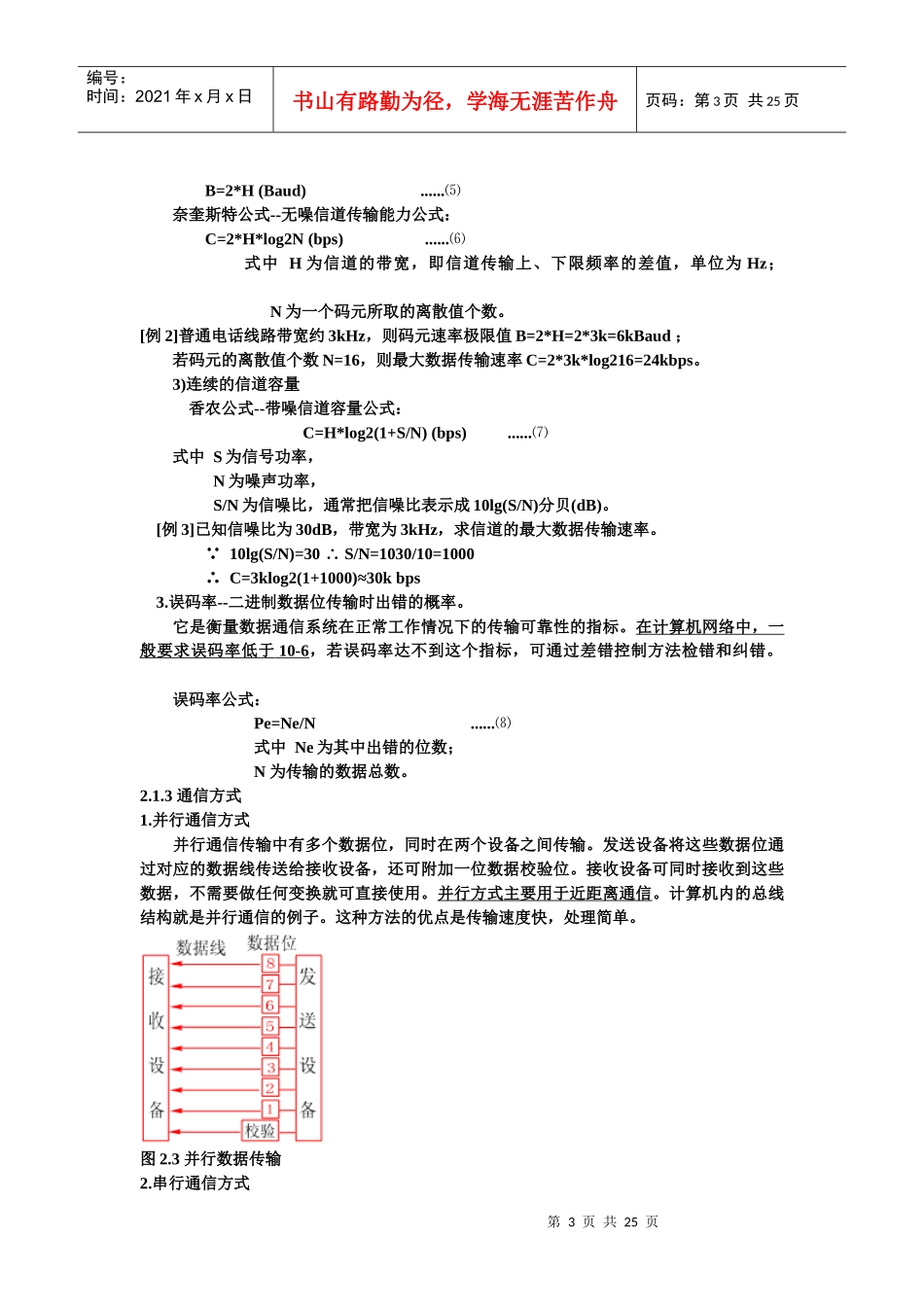 数据通信技术基础知识60863069_第3页