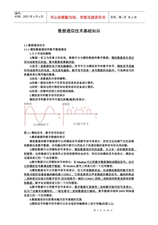 数据通信技术基础知识60863069