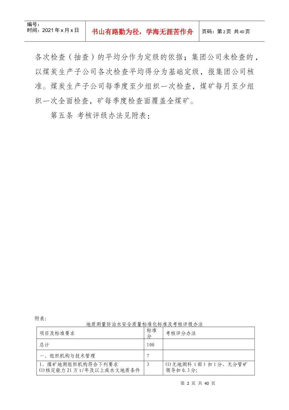 地质测量防治水工程安全质量标准及考核_第2页