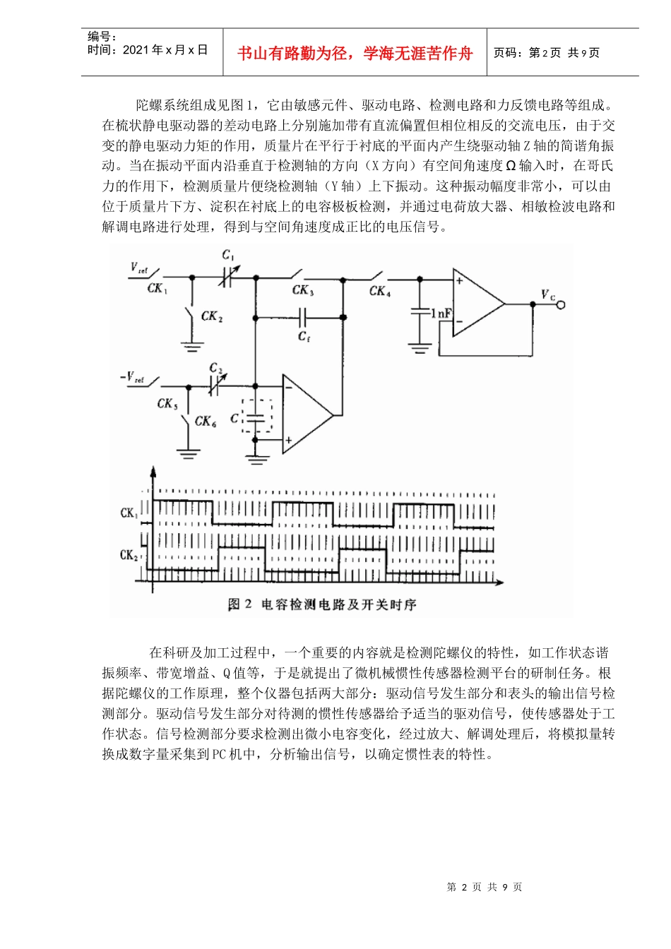 微机械惯性传感器检测平台的设计与应用(doc10)(1)_第2页