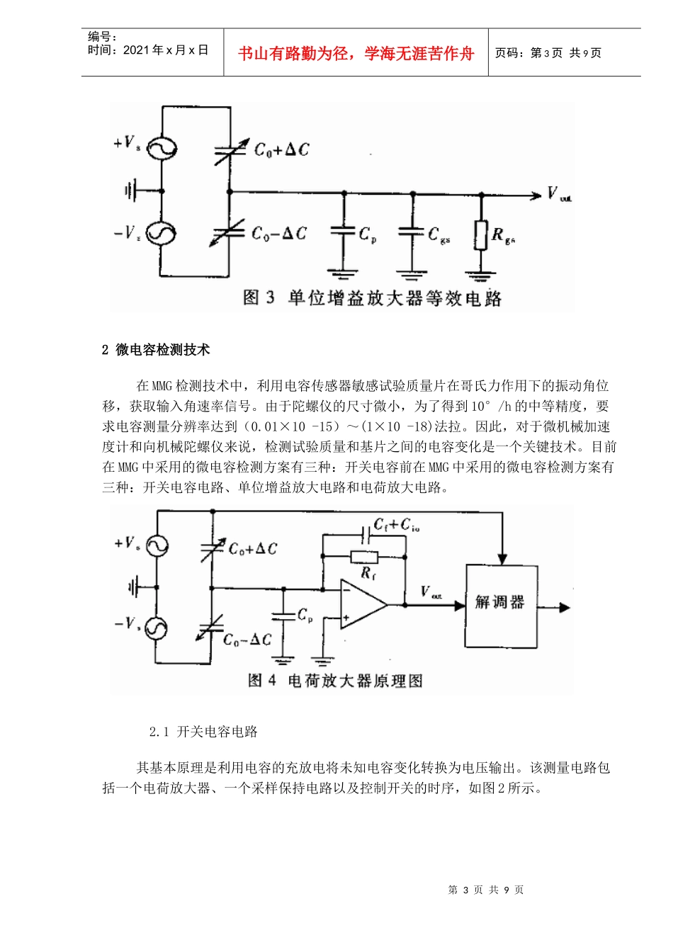 微机械惯性传感器检测平台的设计与应用(doc10)(1)_第3页