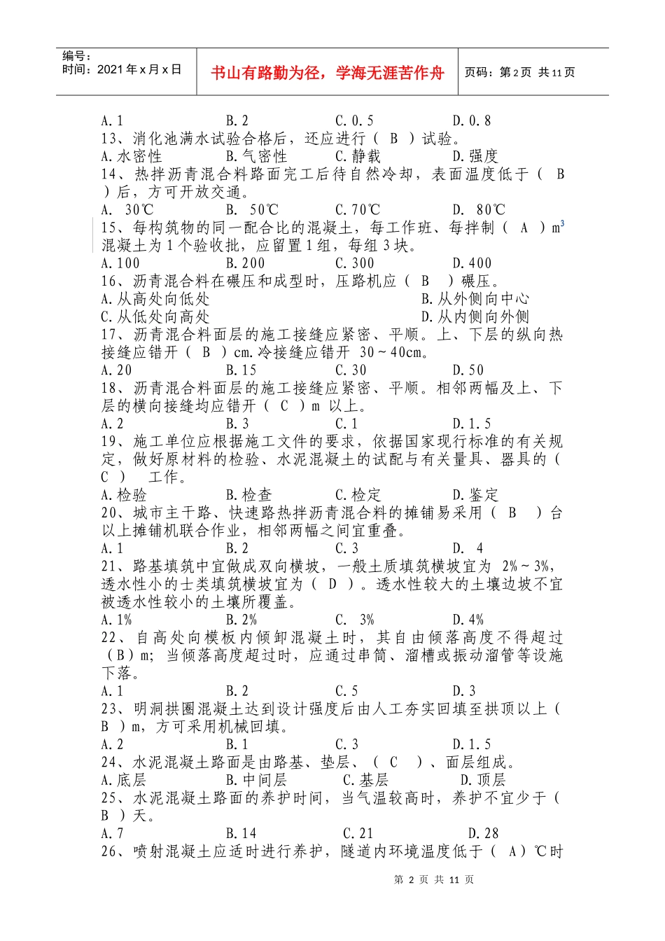 市政园林专业试题C卷_第2页