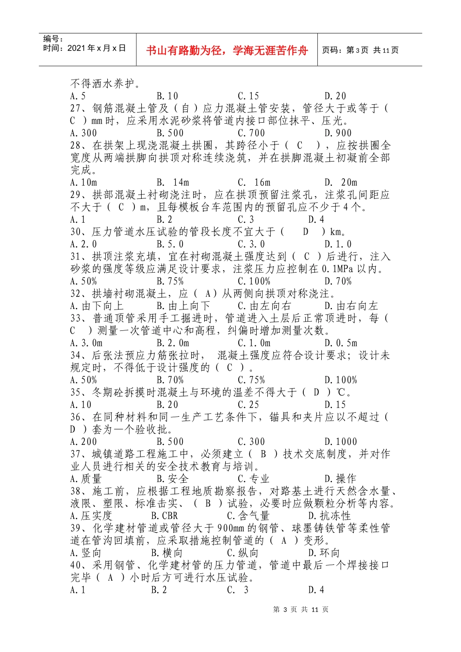 市政园林专业试题C卷_第3页