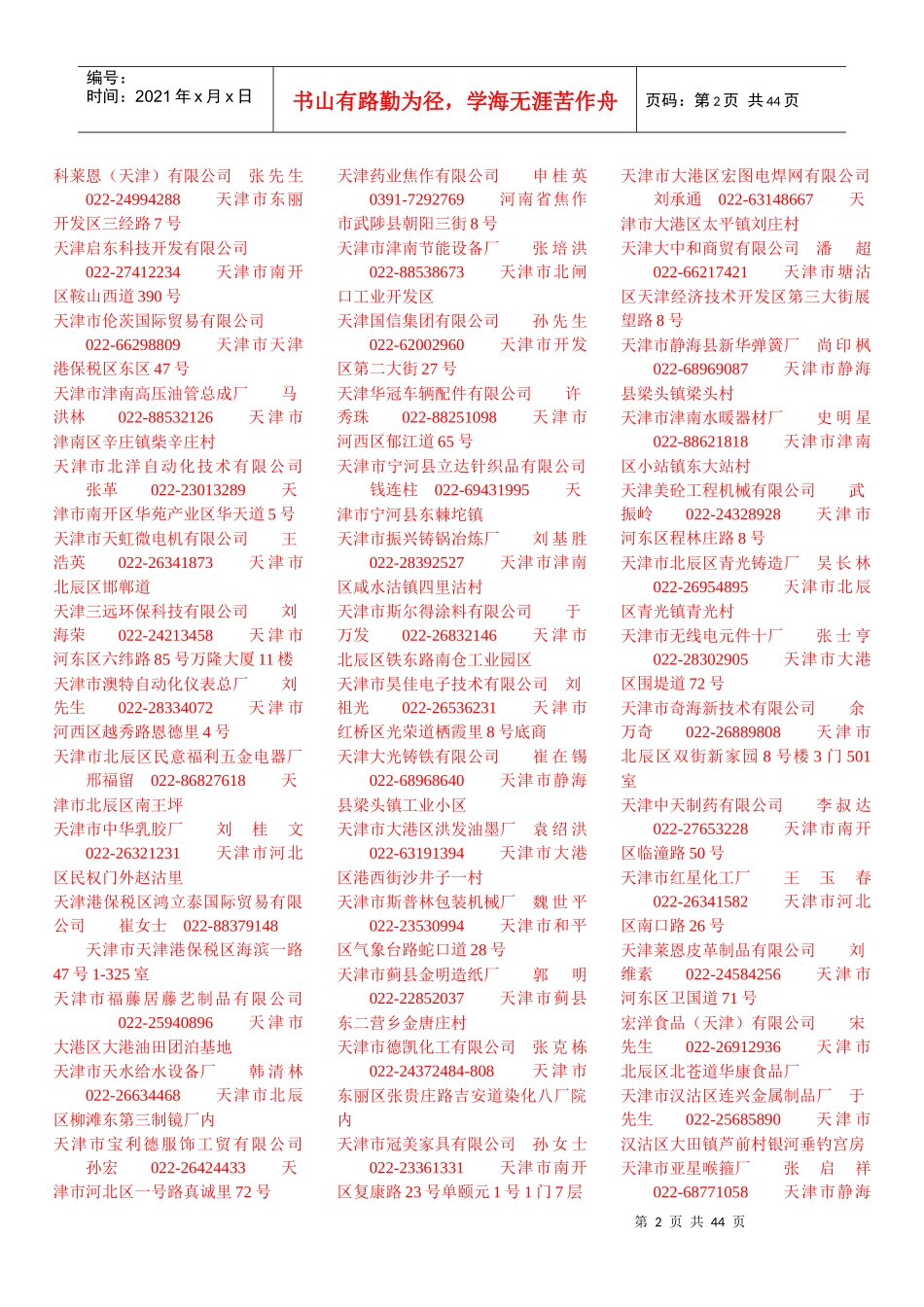 天津市盛旺电子化工厂王剑苏022-26550629天津_第2页