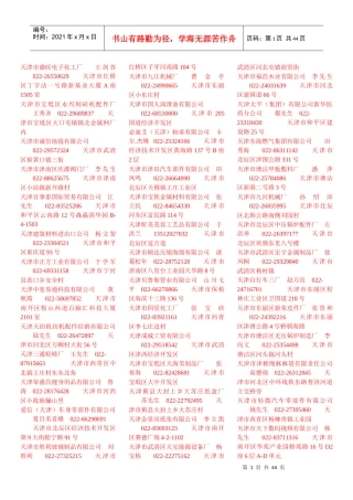 天津市盛旺电子化工厂王剑苏022-26550629天津