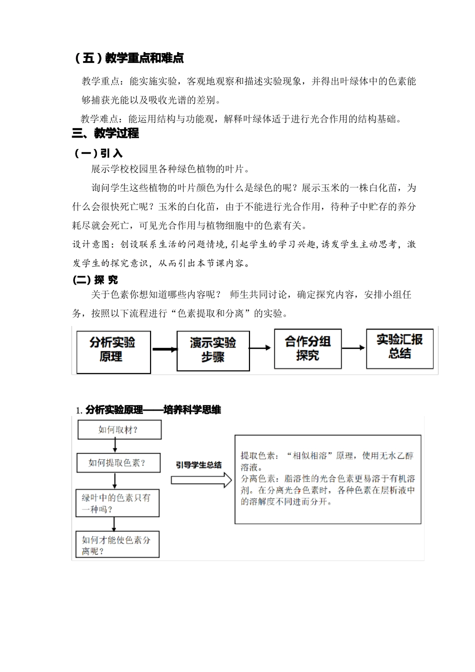 捕获光能的色素和结构教学设计_第2页