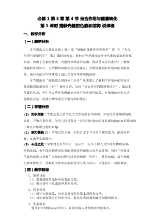 捕获光能的色素和结构教学设计