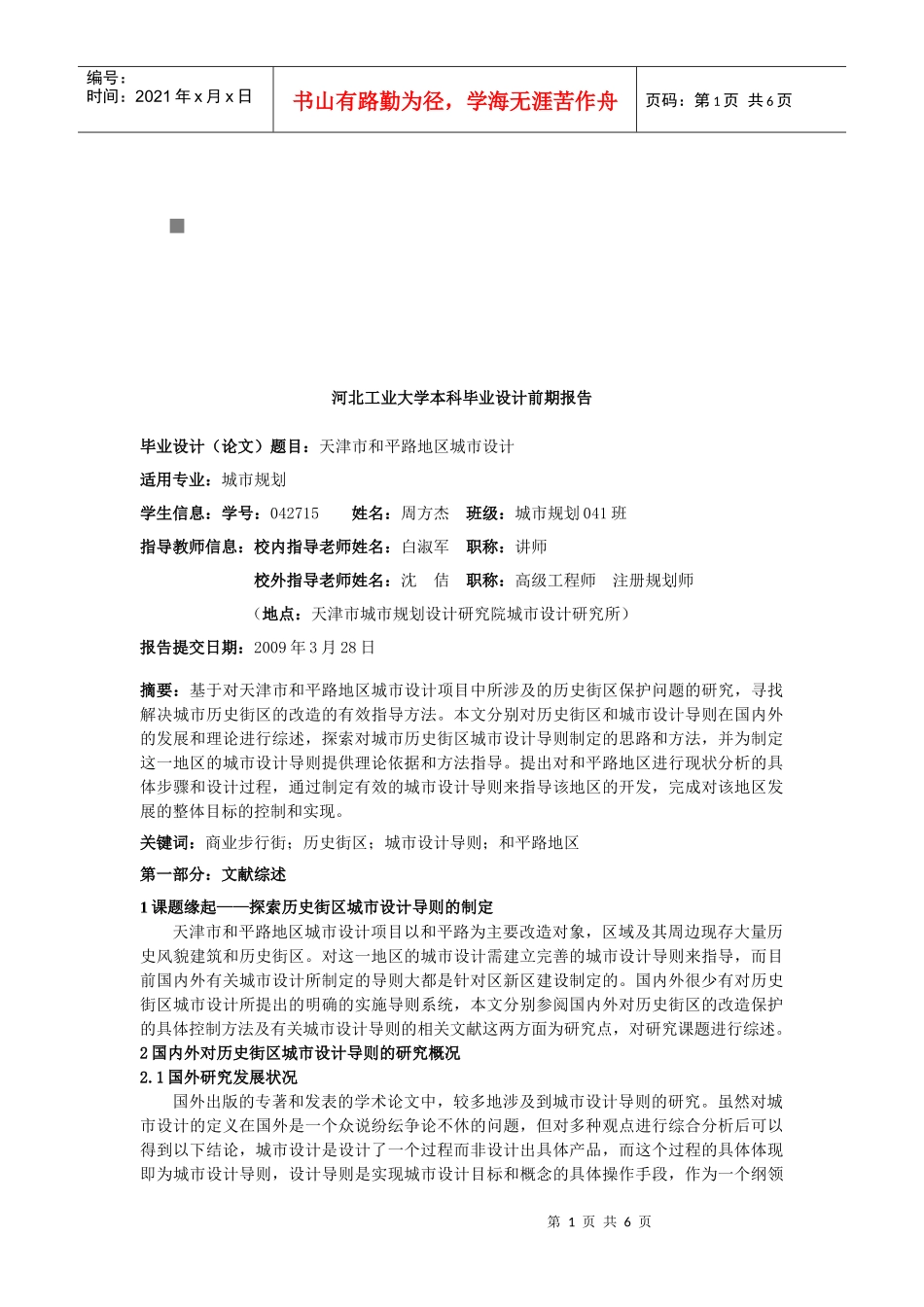 天津市城市规划设计研究_第1页