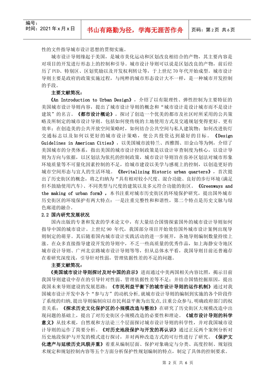 天津市城市规划设计研究_第2页