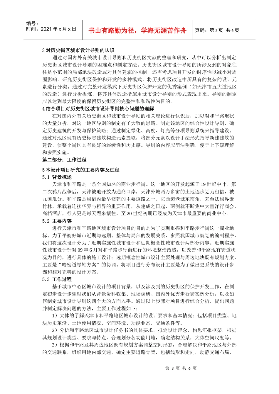 天津市城市规划设计研究_第3页