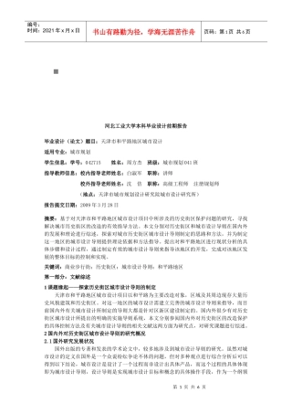 天津市城市规划设计研究