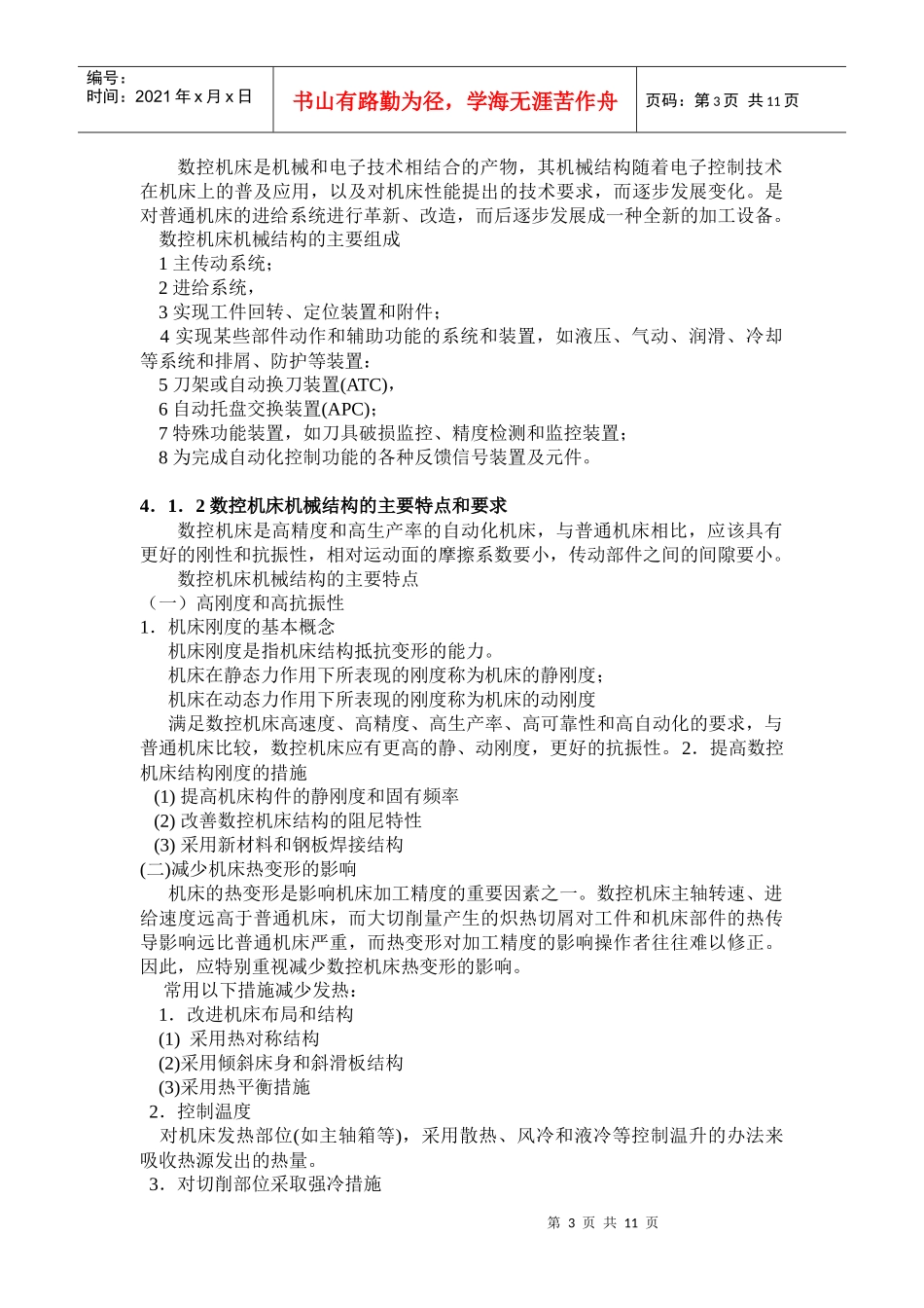 数控机床机械结构的故障诊断与维修(上)_第3页