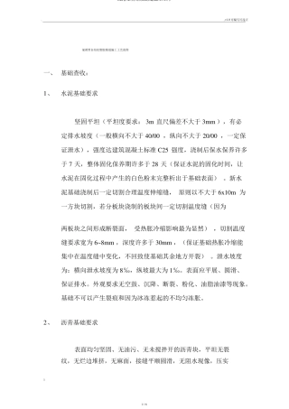 混合型自结纹跑道施工工序