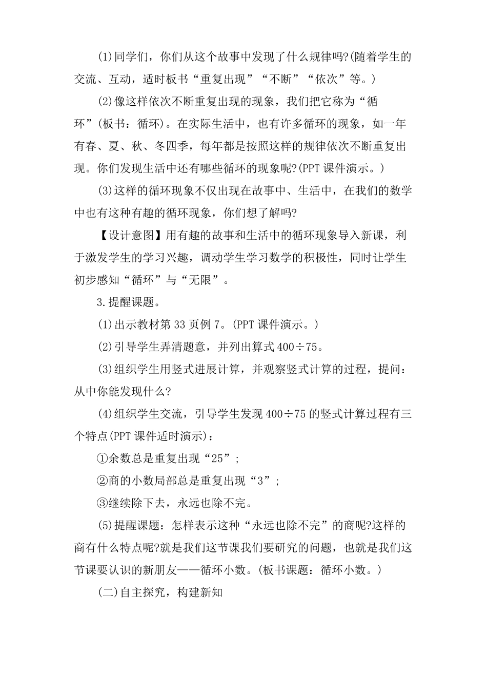 循环小数教学设计五年级上册数学教案_第2页