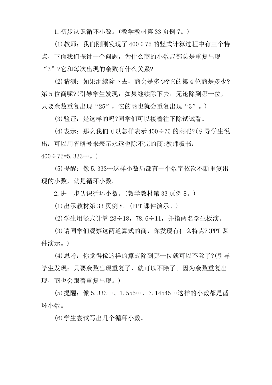 循环小数教学设计五年级上册数学教案_第3页
