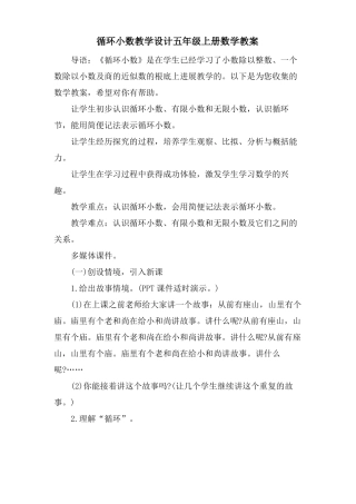 循环小数教学设计五年级上册数学教案