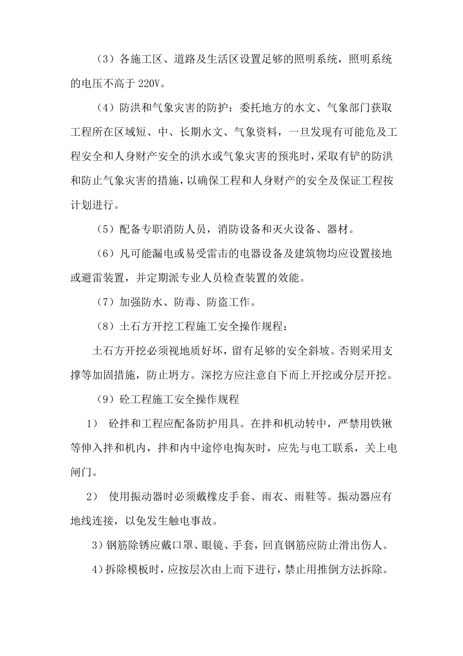 安全文明施工技术保证措施_第2页