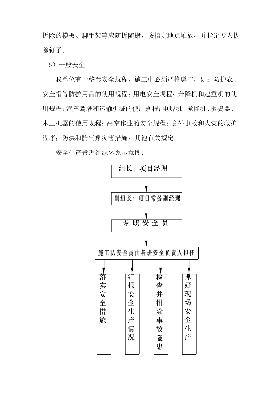 安全文明施工技术保证措施_第3页