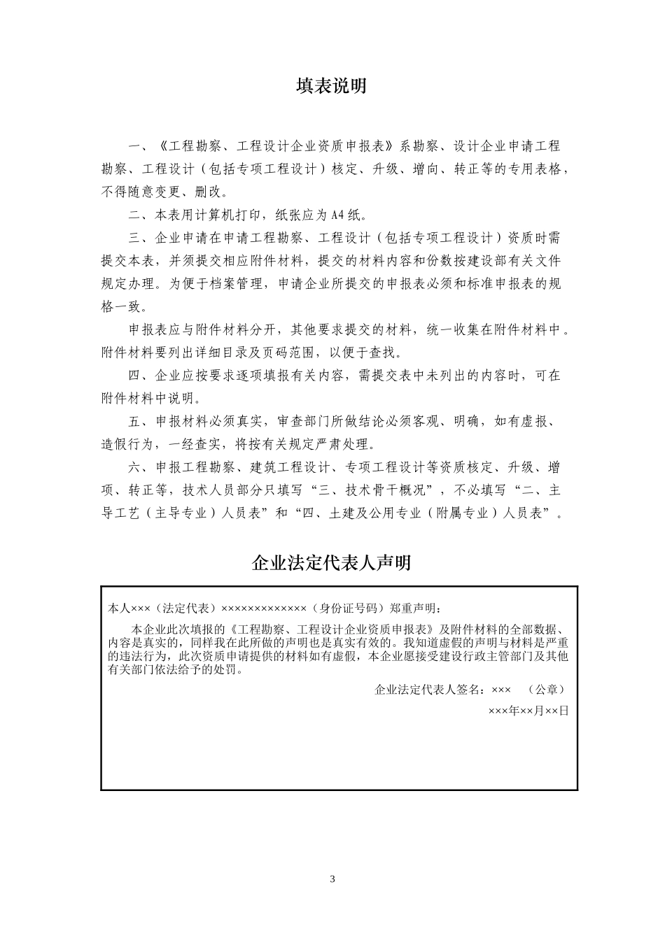 工程勘察 工程设计企业资质申报表_第3页