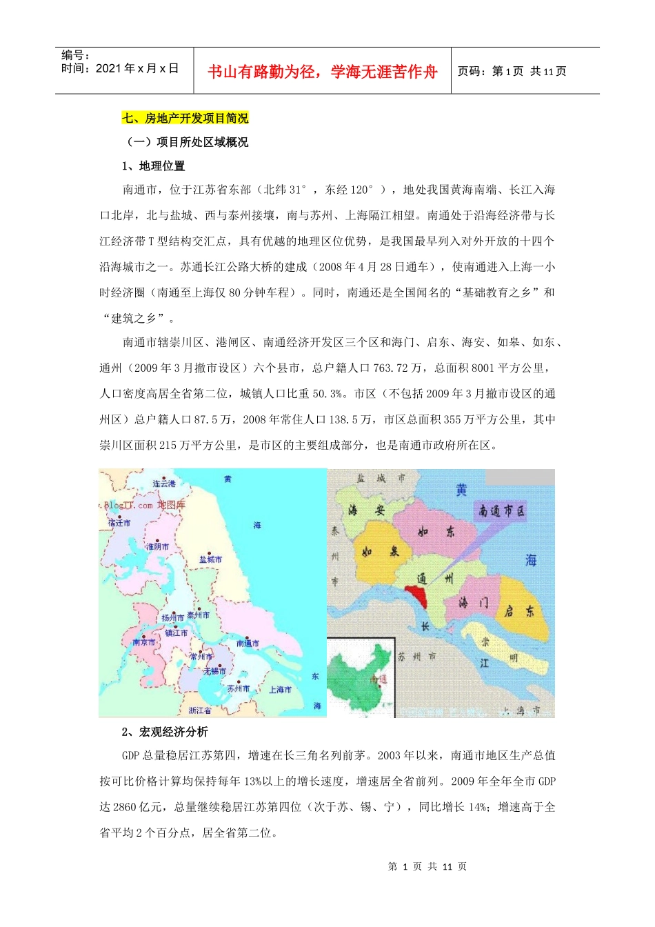 地产可研模板——MS银行_第1页