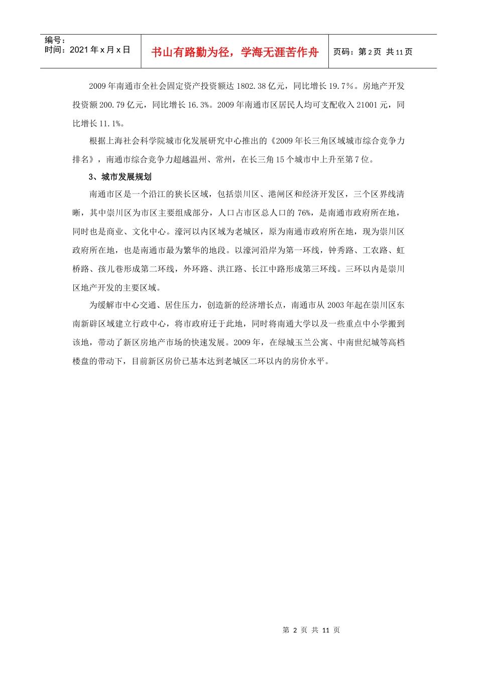 地产可研模板——MS银行_第2页