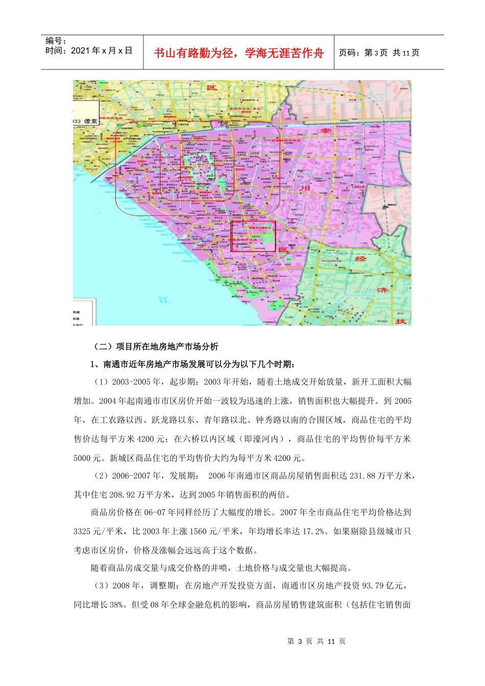 地产可研模板——MS银行_第3页