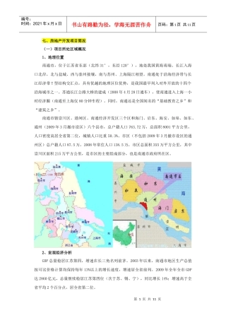 地产可研模板——MS银行
