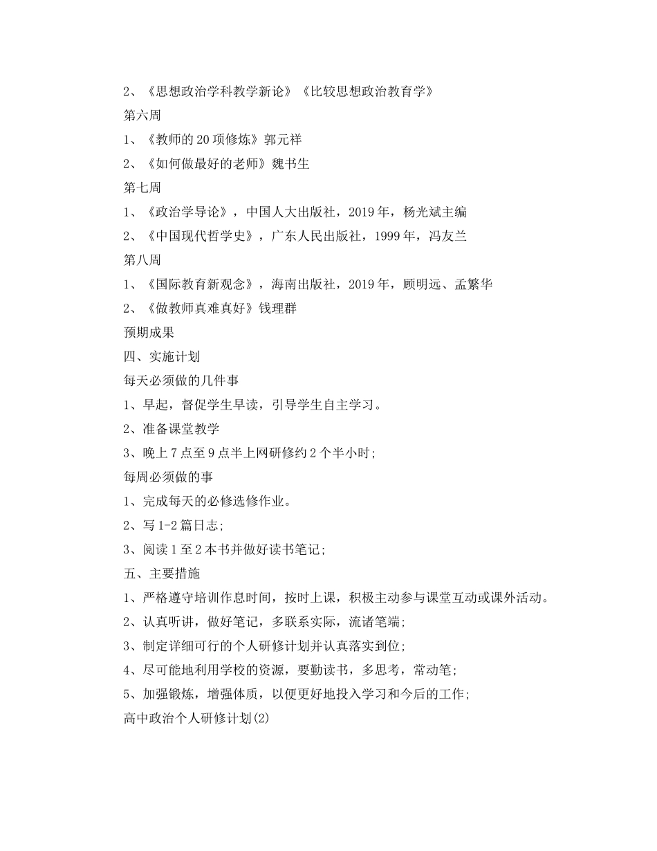 高中政治个人研修计划 _第2页