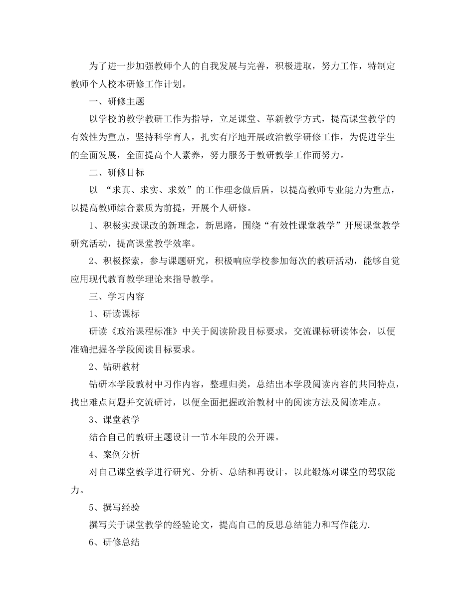 高中政治个人研修计划 _第3页