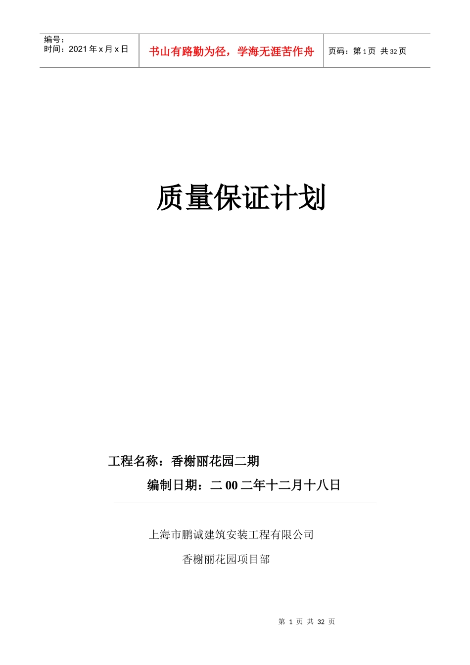 工程项目质量计划_第1页
