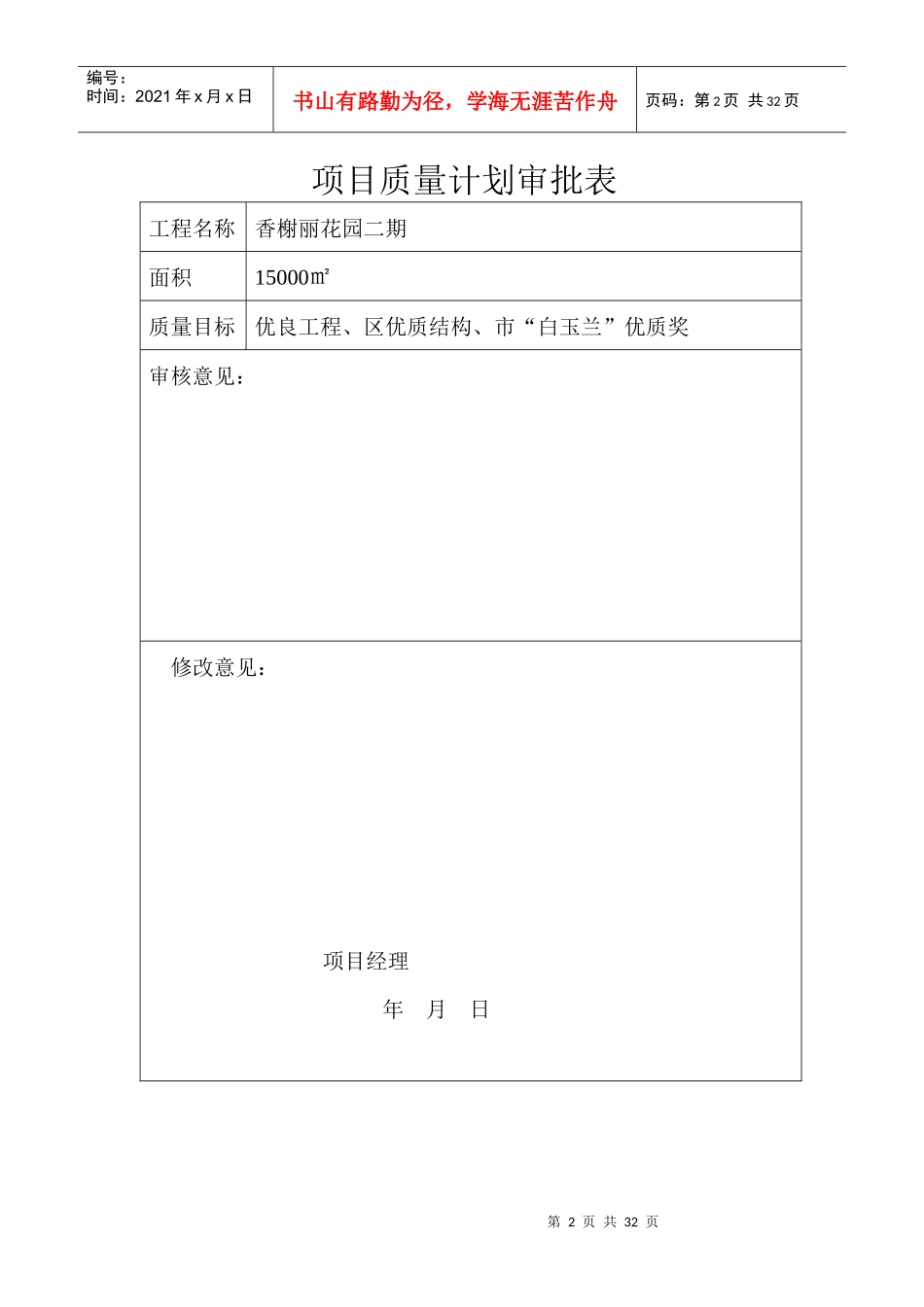 工程项目质量计划_第2页