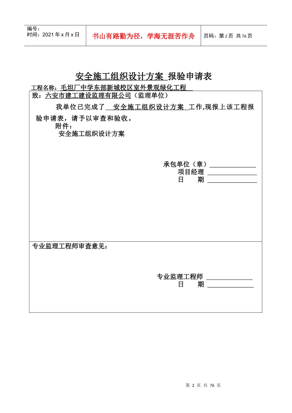 外景观绿化工程安全文明施工组织设计_第2页