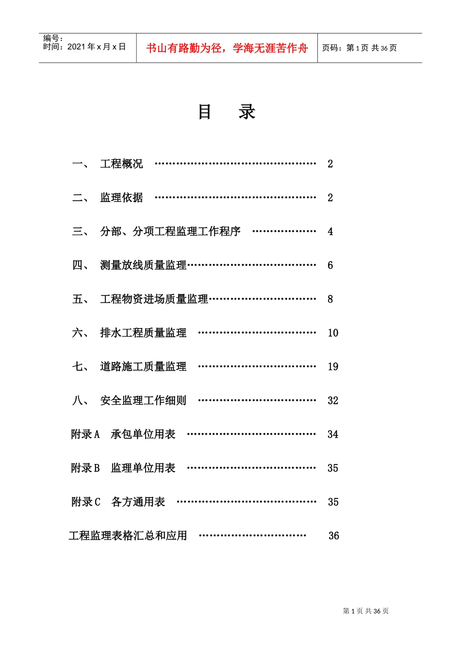 市政道路给排水工程监理细则(按最新规范编制)(DOC37页)_第2页