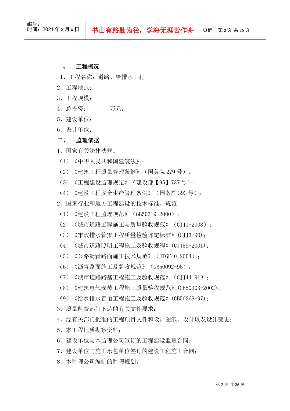 市政道路给排水工程监理细则(按最新规范编制)(DOC37页)_第3页