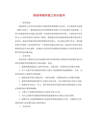 培训学校年度工作计划书 