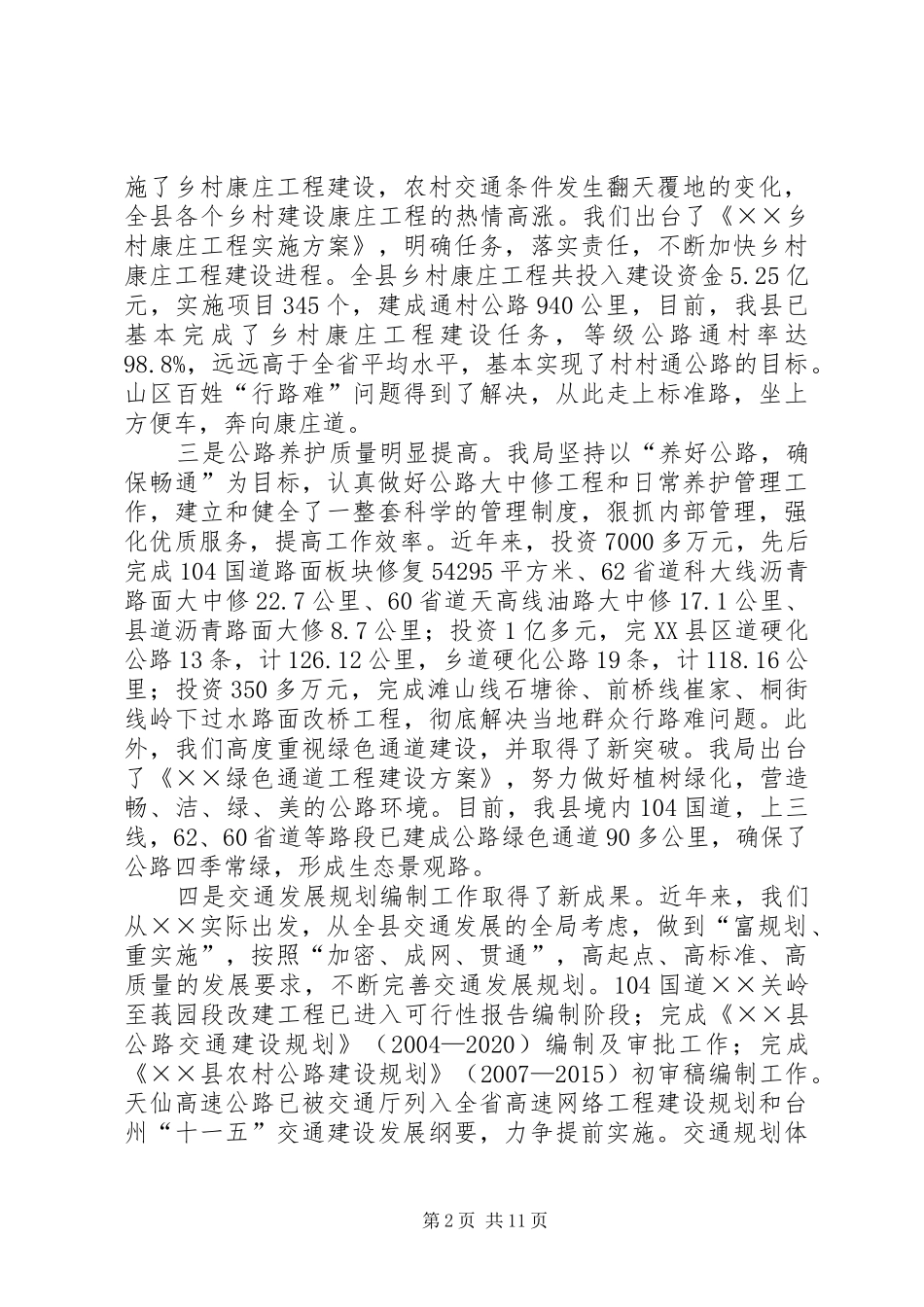 交通局接受县人大评议自查报告_第2页