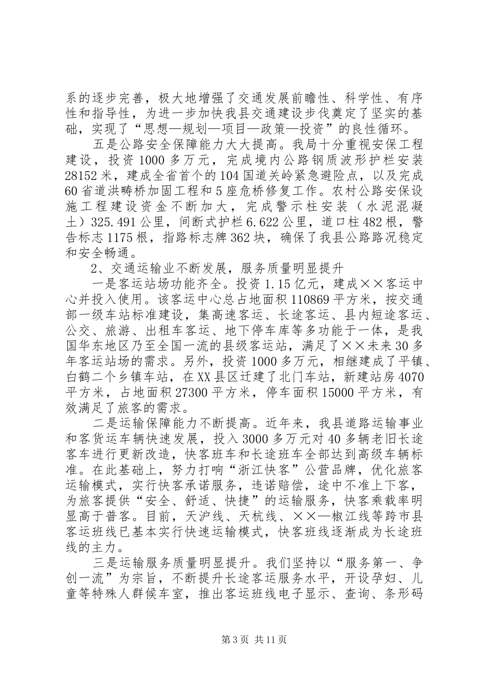 交通局接受县人大评议自查报告_第3页