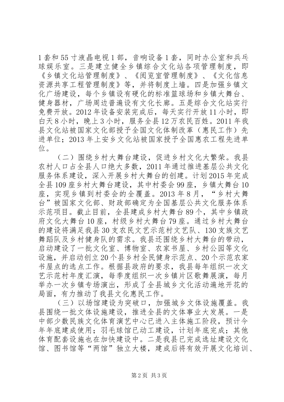 旅游岛建设自评工作汇报材料_第2页