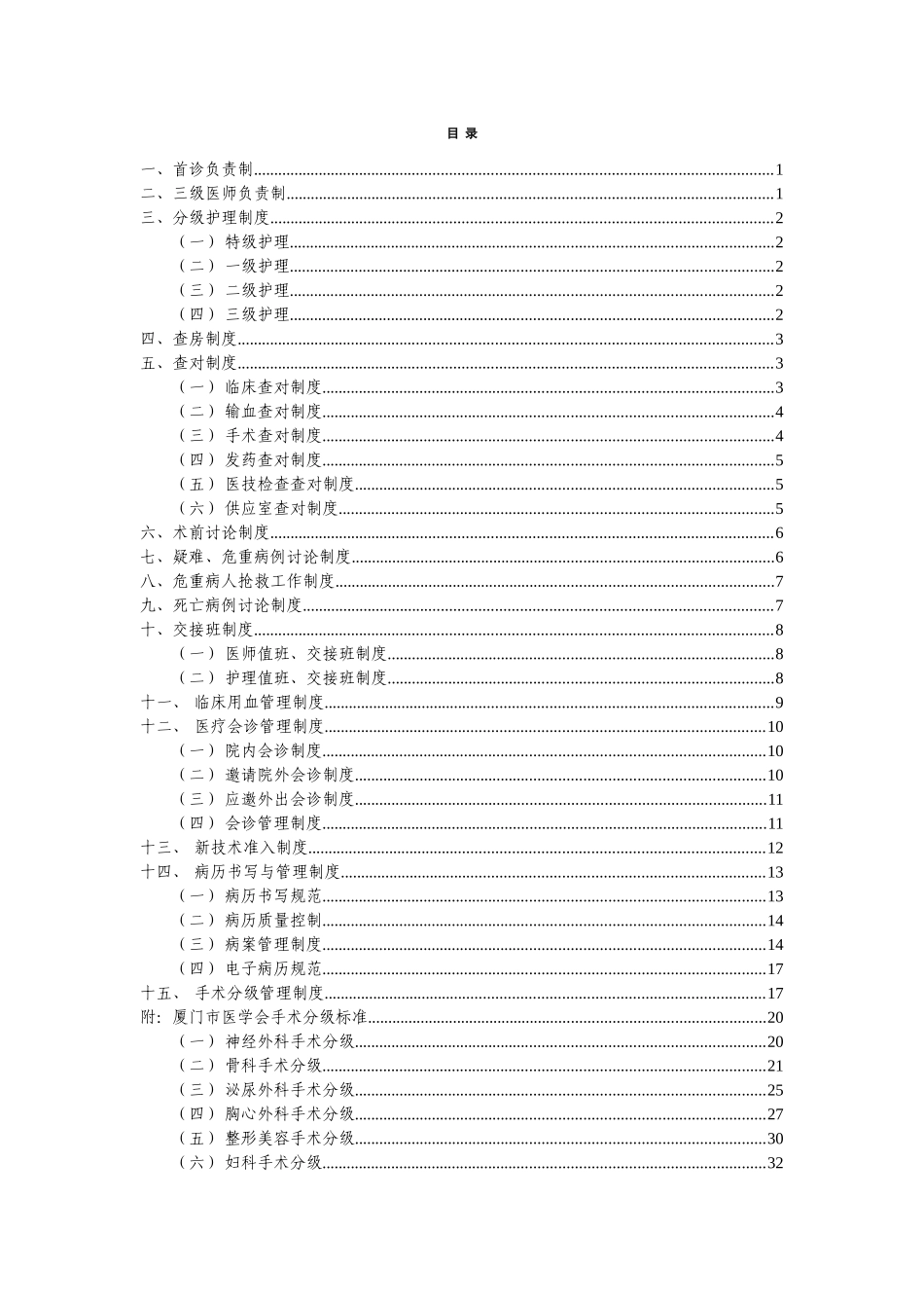 医疗质量管理核心制度(DOC49页)_第2页